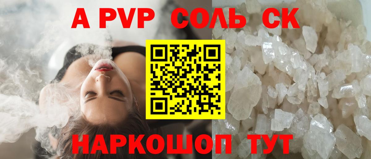 Альфа ПВП СК КРИС  Alpha-PVP кристаллы  APVP  Alfa_PVP Соль  Вход с VPN  Калуга 