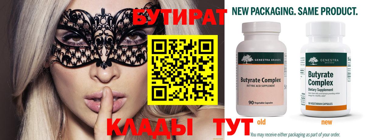 Калуга  БУТИРАТ бутик  Вход с VPN 