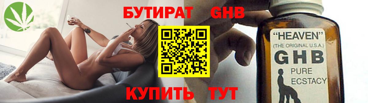 Бутират Butirat Калуга