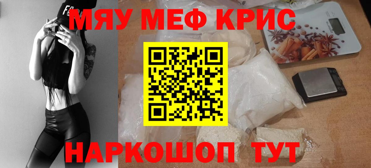 МЕФ кристаллы Калуга