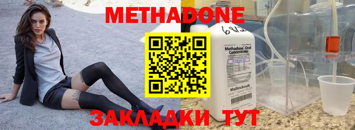 Метадон кристалл Калуга